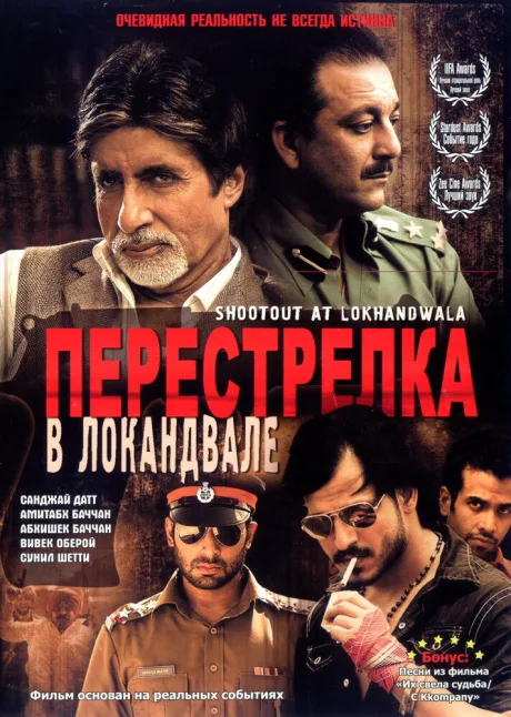 Перестрелка в Локандвале — постер