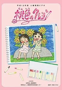 Персиковый мелок — постер