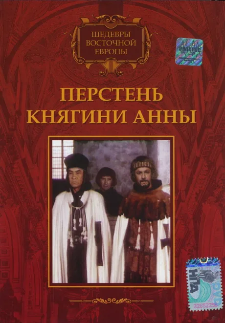 Перстень княгини Анны — постер