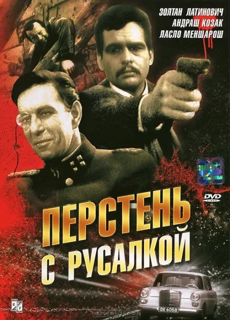 Перстень с русалкой — постер
