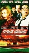 Первый миллион — постер
