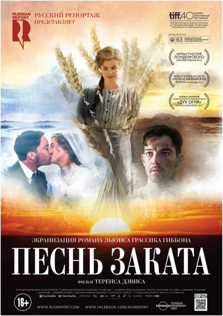Песнь заката — постер