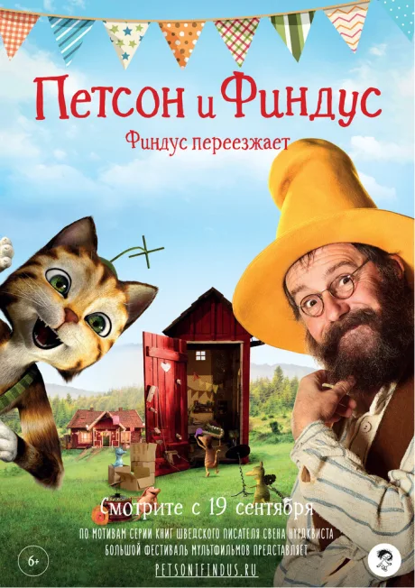 Петсон и Финдус. Финдус переезжает — постер
