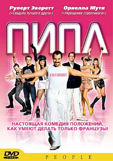 Пипл — постер