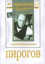 Пирогов — постер