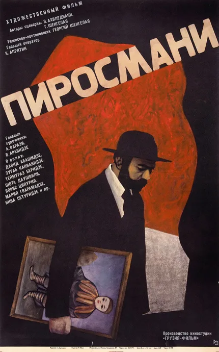Пиросмани — постер