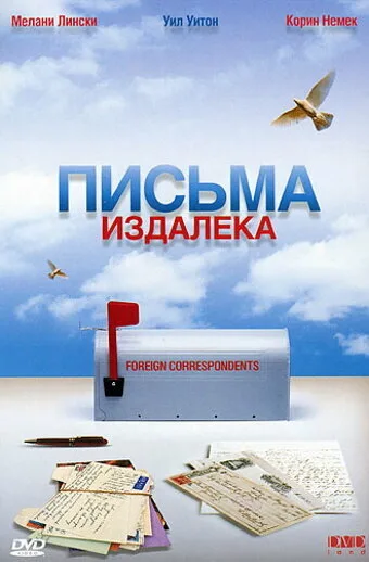 Письма издалека — постер