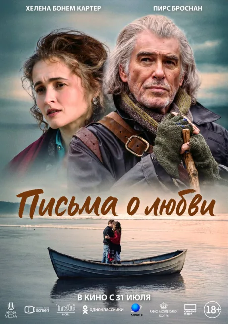 Письма о любви — постер