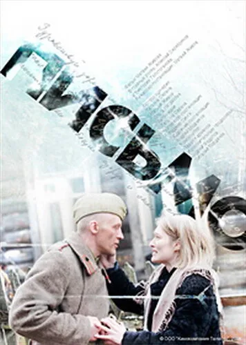 Письмо — постер