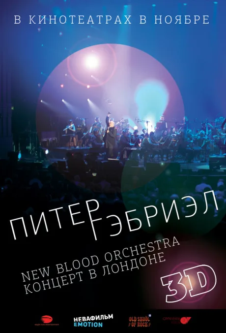 Питер Гэбриэл и New Blood Orchestra в 3D — постер
