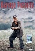 Плачидо Риццотто — постер