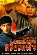 Плащаница Александра Невского — постер