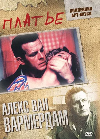 Платье — постер