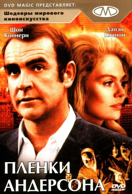 Пленки Андерсона — постер