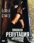 Плохая репутация — постер