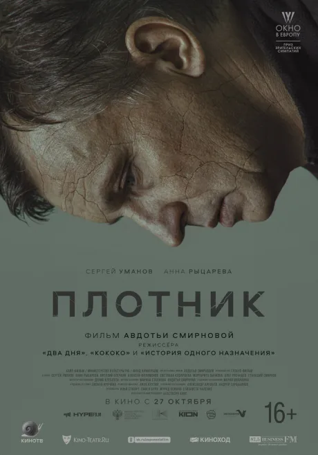 Плотник — постер