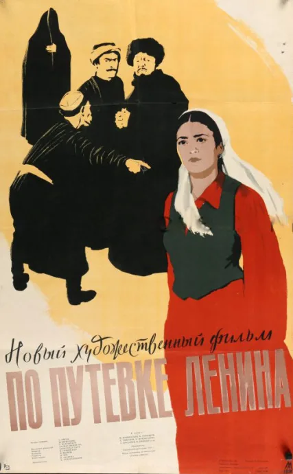 По путевке Ленина — постер