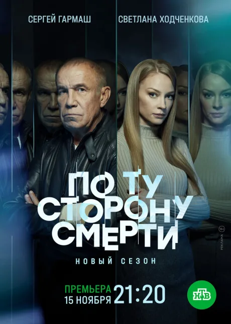 По ту сторону смерти — постер