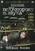 По ту сторону звука — постер