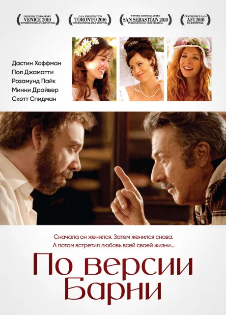 По версии Барни — постер