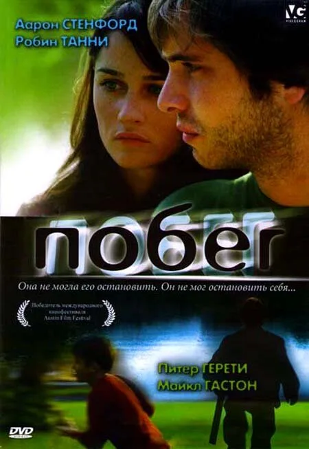 Побег — постер
