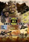 Побег из Афганистана — постер