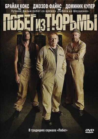 Побег из тюрьмы — постер
