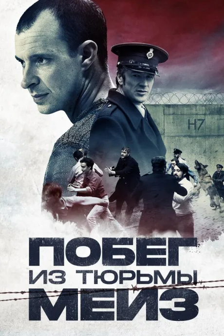 Побег из тюрьмы Мейз — постер