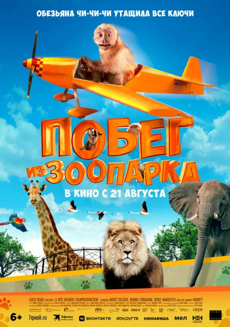 Побег из зоопарка — постер