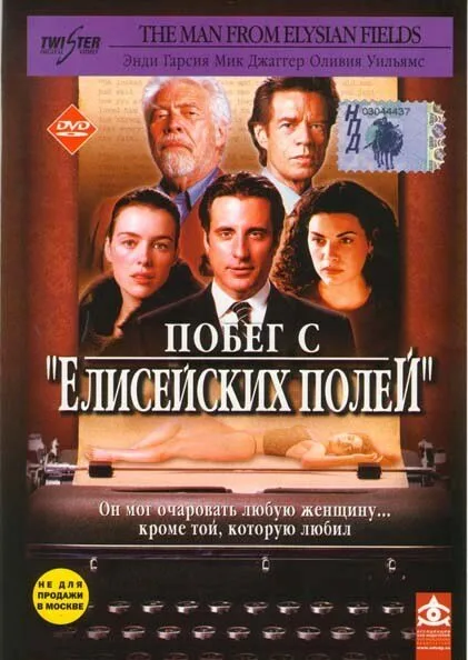 Побег с «Елисейских полей» — постер