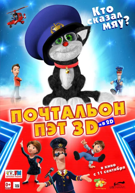 Почтальон Пэт — постер