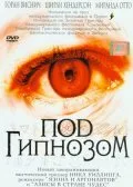 Под гипнозом — постер