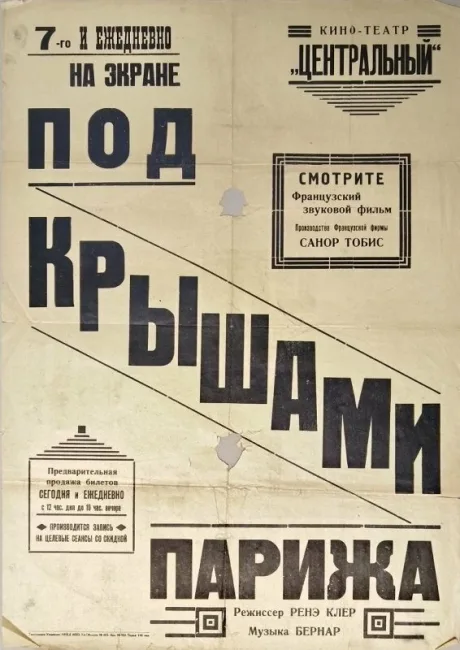 Под крышами Парижа — постер