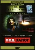 Под залог — постер