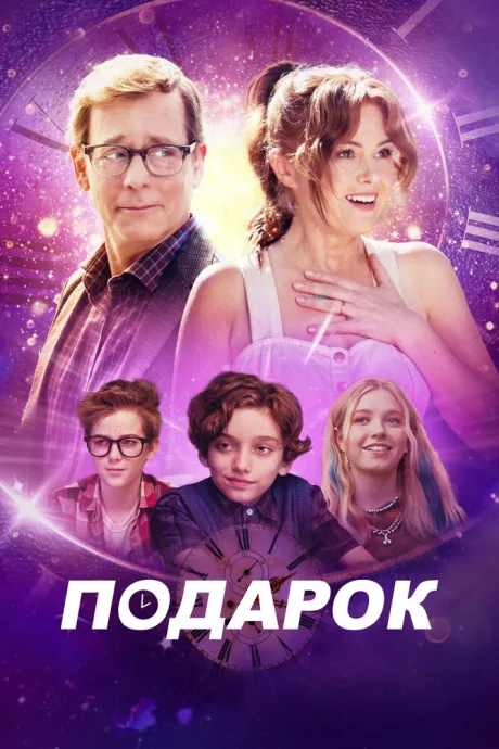 Подарок — постер