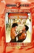 Подвиги Геракла: Схватка Титанов — постер