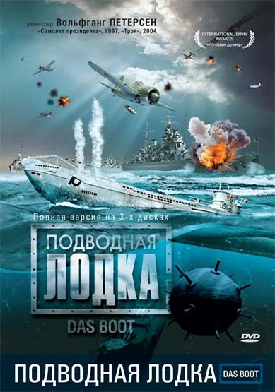 Подводная лодка — постер