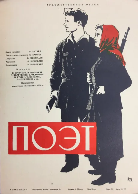 Поэт — постер