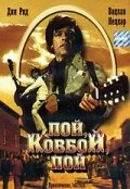Пой, ковбой, пой — постер