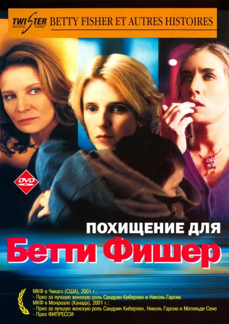Похищение для Бетти Фишер — постер