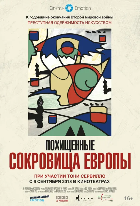 Похищенные сокровища Европы — постер