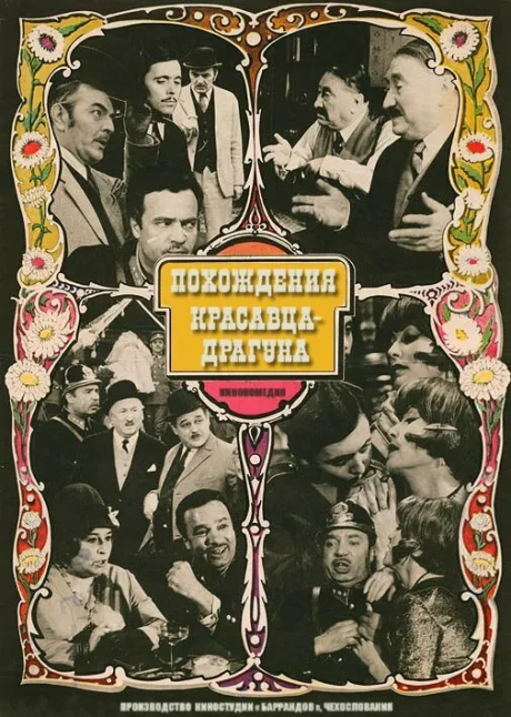 Похождения красавца-драгуна — постер