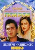 Покров — постер