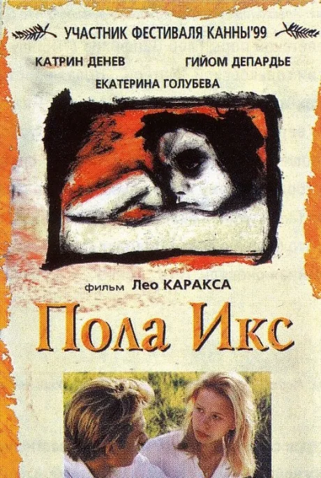 Пола Х — постер