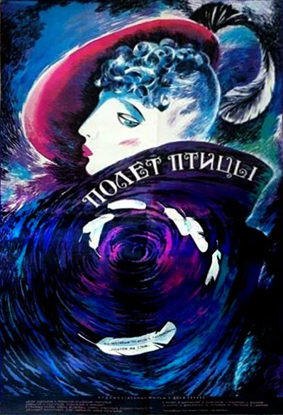 Полет птицы — постер
