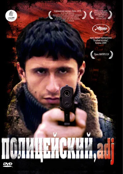Полицейский, имя прилагательное — постер