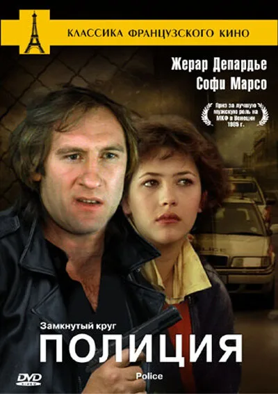 Полиция — постер