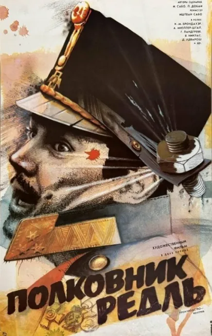 Полковник Редль — постер