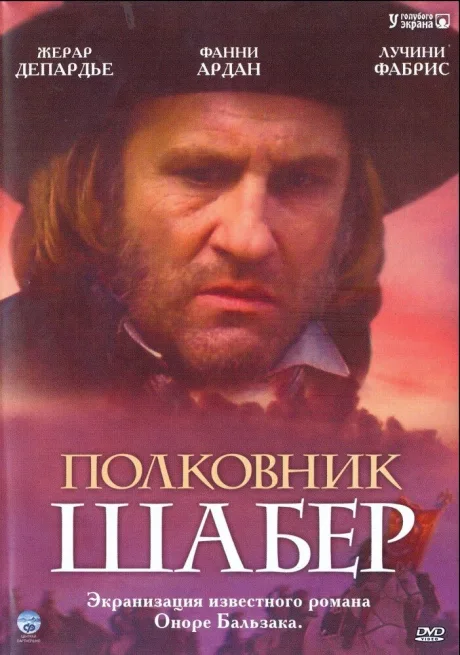 Полковник Шабер — постер
