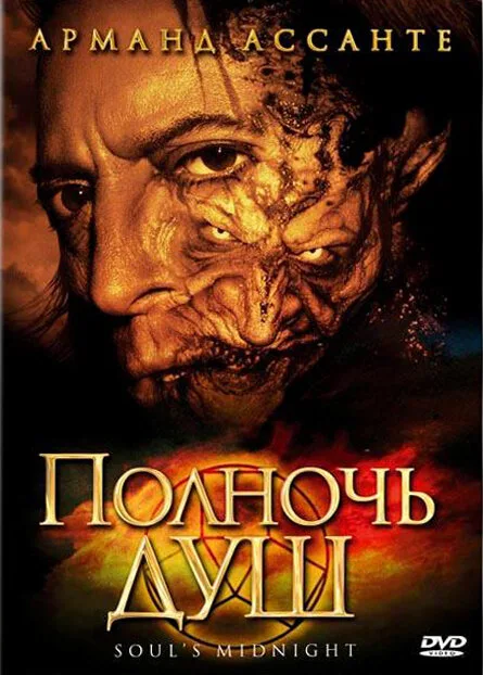 Полночь душ — постер